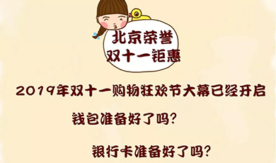 双十一来袭 仅此几天 不来抢购就没了！